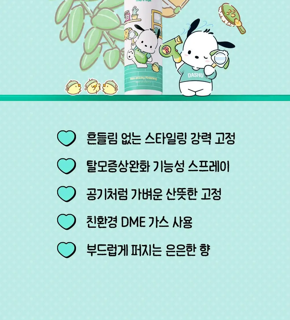 [포차코콜라보] 다슈 데일리 카페인 에어 홀딩 스프레이 기획(+거울키링) 상세페이지 12